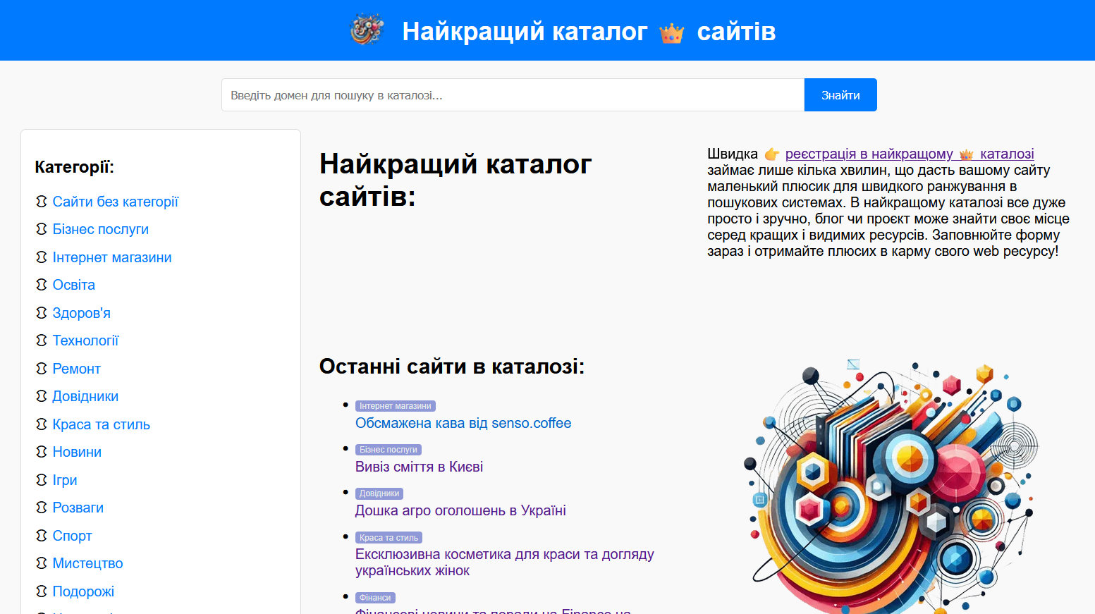 Сайт bestcatalog.pp.ua — це веб-каталог сайтів