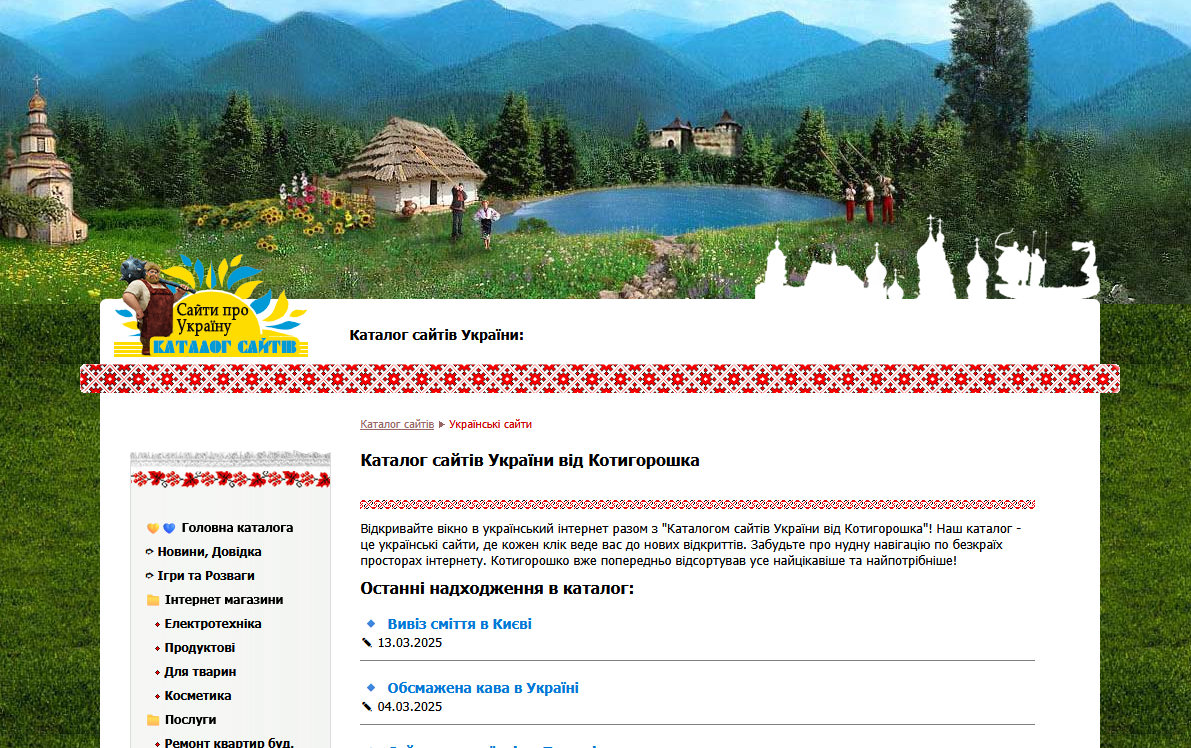 Онлайн каталог сайтів where.org.ua/c/