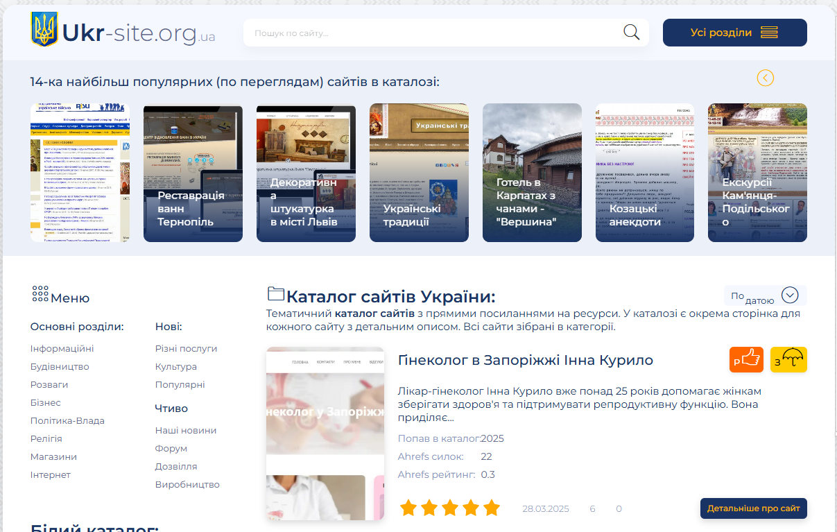 Сайт каталог ukr-site.org.ua
